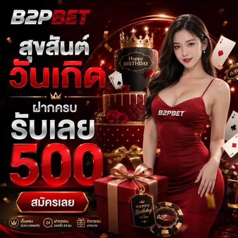 วันเกิด